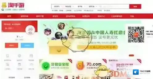 《淘手游》卖号方法说明