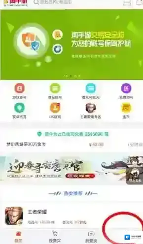 《淘手游》卖家下架出售账号教程分享