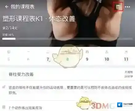 《Keep》设置生理期方法介绍