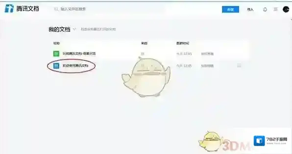 《腾讯文档》导出文档方法介绍