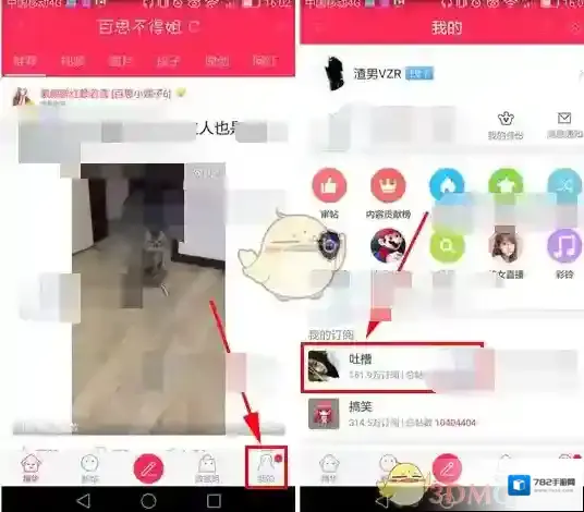 《百思不得姐》取消订阅方法介绍