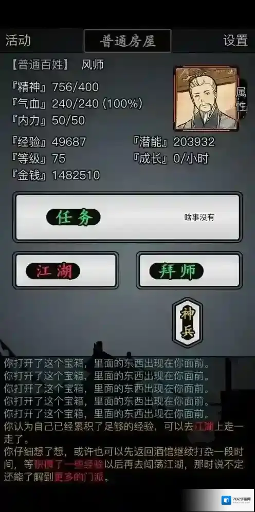 放置江湖日月神教怎么进