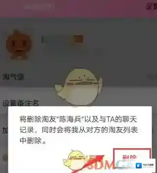 淘宝网淘友