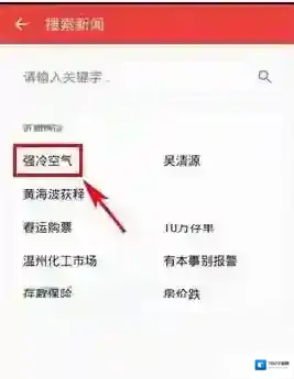 网易新闻就可以