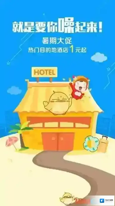 携程旅行旅行