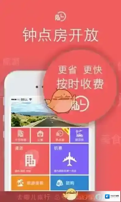 携程旅行飞猪旅行