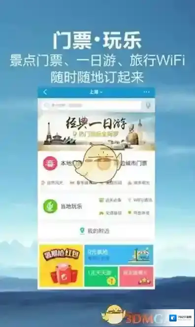 携程旅行提供