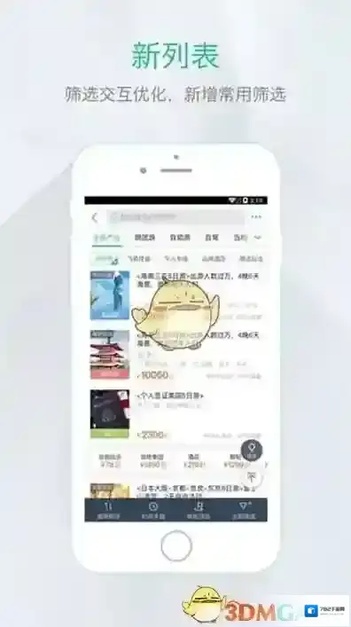 携程旅行艺龙旅行