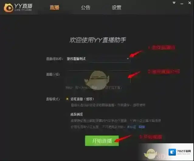 虎牙直播助手直播