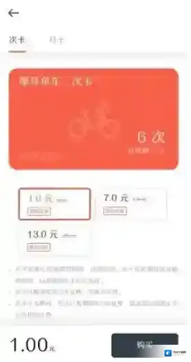 摩拜单车有效期