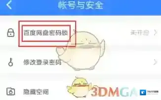 百度网盘来到