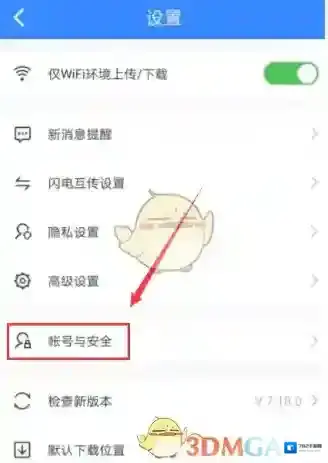 百度网盘设置