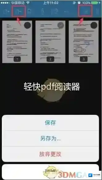 轻快PDF阅读器轻触