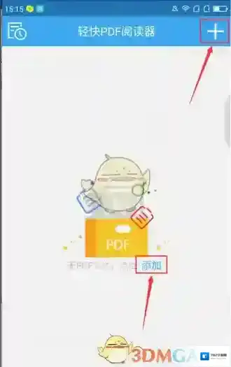 轻快PDF阅读器页面