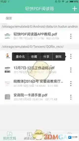 轻快PDF阅读器格式