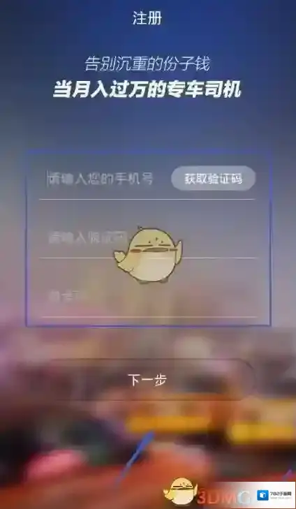 曹操专车下一步