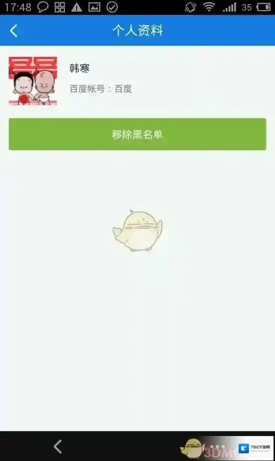 《百度网盘》解除黑名单方法介绍