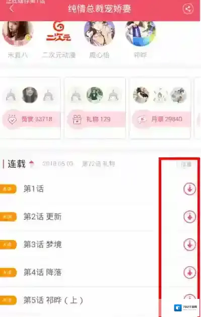 《爱优漫》缓存漫画方法流程
