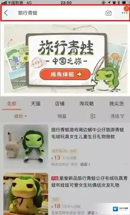 《淘宝网》旅行青蛙入口介绍