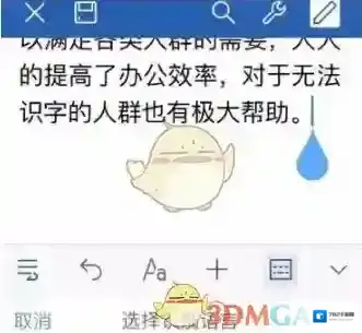 讯飞输入法输入