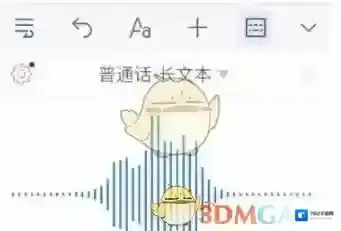 《讯飞输入法》编辑文本方法说明