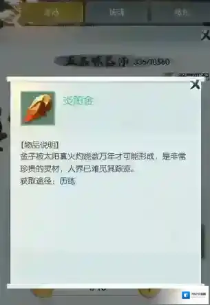 无极仙途炎阳金怎么获得 获取途径介绍
