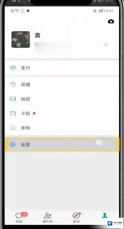 微信朋友圈设置