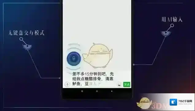 讯飞输入法莫得