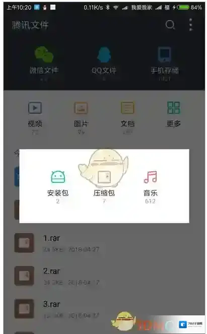 腾讯文件管理器压缩包