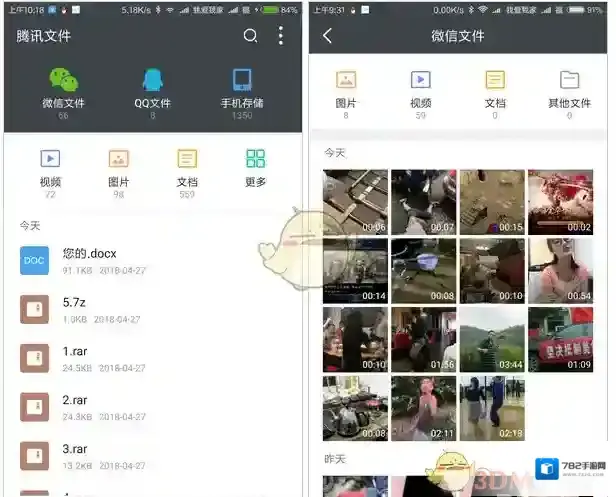 腾讯文件管理器文件