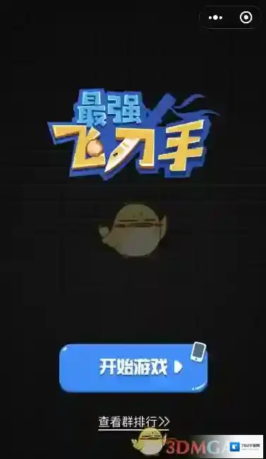 《微信》最强飞刀手更换皮肤头像方法介绍