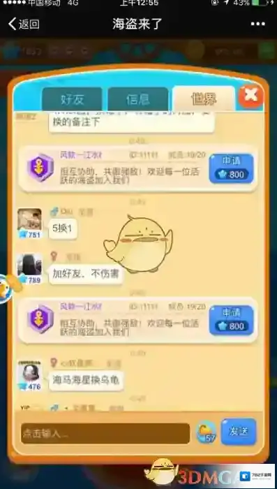 《微信》海盗来了海盗团建立方法