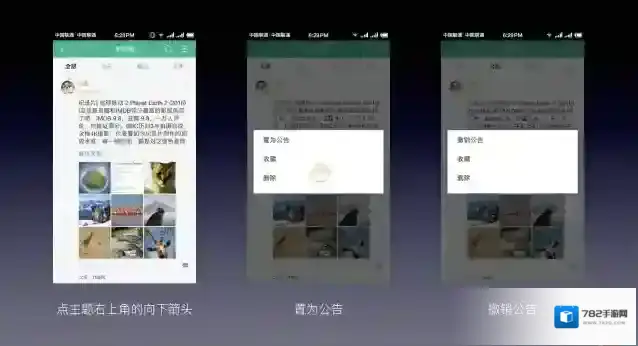 《知识星球》发公告方法介绍