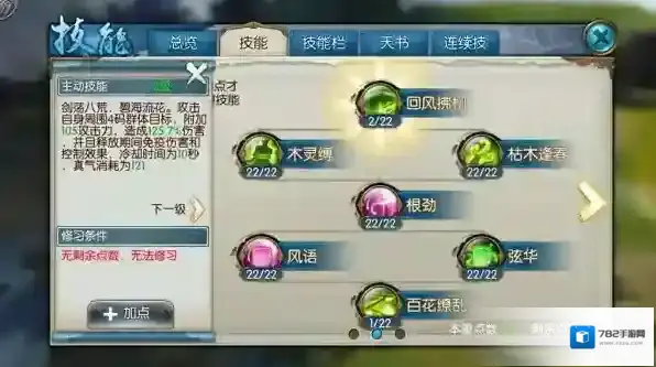 诛仙手游撩汉技能是什么