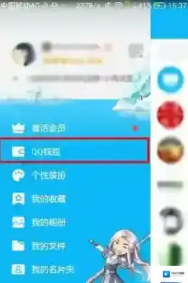 《QQ》查询账户余额方法