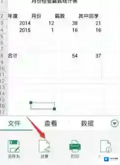WPS Office发送给