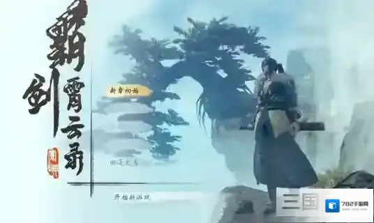 霸剑霄云录海量版战力提升攻略