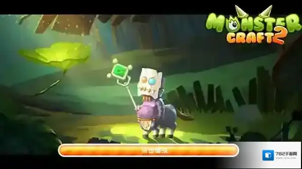 怪物工厂II合成