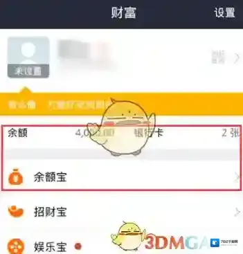 支付宝主页面