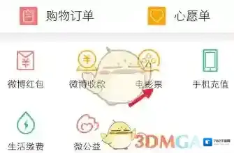 微博电影票购买