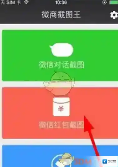 《微信》红包截图制作方法