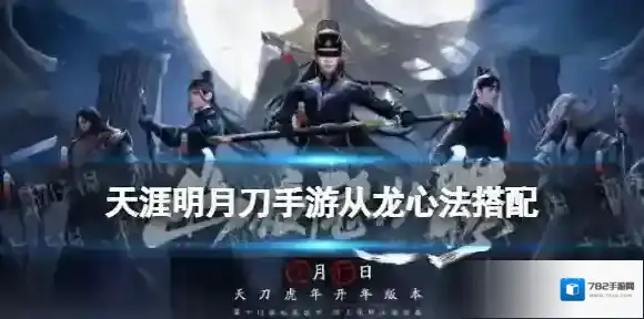 天涯明月刀心法