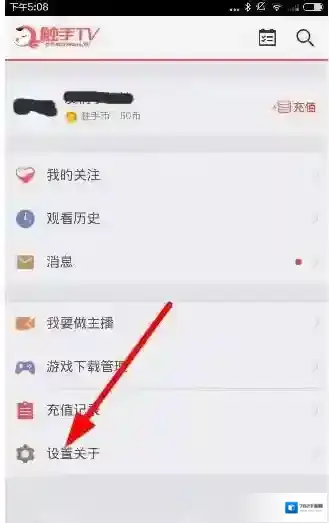 《触手tv》设置开播提醒方法