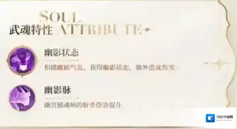 斗罗大陆史莱克学院武魂