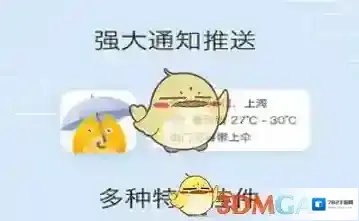 我的天气分享