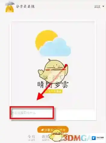 我的天气就可以