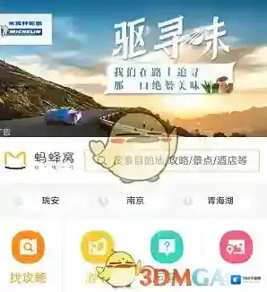 《蚂蜂窝自由行》查询订单方法介绍