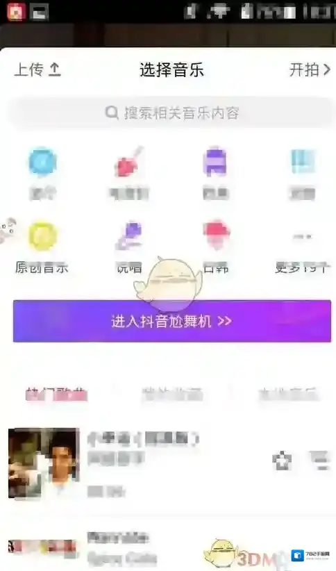 《录屏大师》视频上传抖音方法介绍