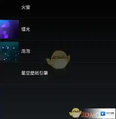 星空视频壁纸设置