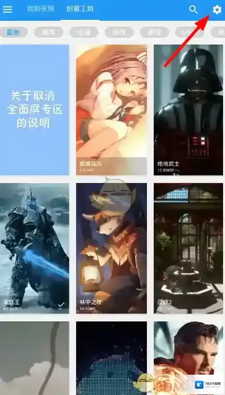 《星空视频壁纸》设置兼容模式教程